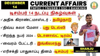 14 December 2024 | Daily Current Affairs In Tamil For TNPSC, RRB, SSC | TNPSC Shanju Current Affairs