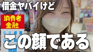 借金返済【eFからくりサーカス】特別な日に良番確保ォ！大好きなからくりサーカスで舞う【限界パチンコ】