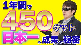 【おっさんナンパ塾】1年間で「450ゲット！」の日本一の成果を出した秘密とは？　　Pick Up