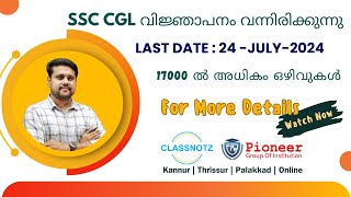 SSC CGL 2024 Notification Out. Last Date 24 July 2024. #ssc #cgl #chsl #centralgovtjobs