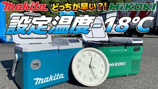 【対決】マキタvs HIKOKI 保冷温庫、冷やすのどっちが早い⁉️（CW003G/UL18DD）