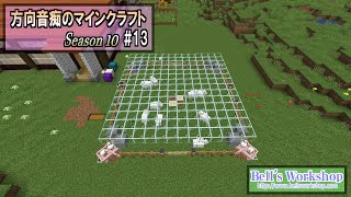 【Minecraft】 方向音痴のマインクラフト Season10 Part13【ゆっくり実況】