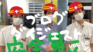 滋賀ダイハツ｜ブログ週間ダイジェスト Vol.60