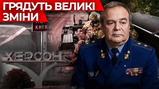 ГЕНЕРАЛ РОМАНЕНКО розповів, коли чекати звільнення Херсону