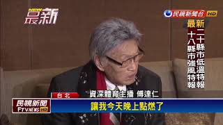 為兒婚禮延期安樂死 傅達仁:再打一場延長賽－民視新聞