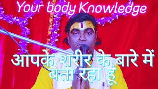 What is Your body?#आपका शरीर क्या है?#धर्मेंद्र शास्त्री जी महाराज?