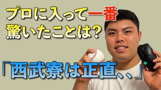 【たいらげーむ】プロに入って一番驚いたことは西武寮が〇〇でした。【ゲスト：今井達也】