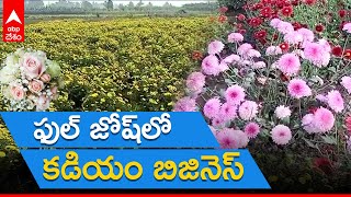 Kadiyam flower Rates : అమాంతంగా పెరిగిన పూల ధరలు | Rajamundry | Kadiyapu Lanka |  ABP Desam