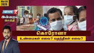 சிக்கன், மட்டன் சாப்பிட்டால் கொரோனா வருமா? மருத்துவர் விளக்கம் | Indraiya Seithi