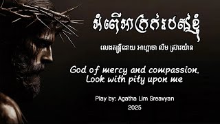 អំពើអាក្រក់របស់ខ្ញុំ-God of mercy and compassion