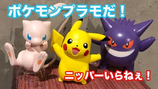 ポケプラクイック！ピカチュウ！