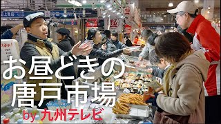 お昼どきの唐戸市場(活きいき馬関街)