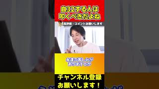 自刹する人って叩くべきだよね。だから自刹する人が減らないんですよ【ひろゆき/西村博之/りゅうちぇる/ペコ/peco/グアム】#shorts