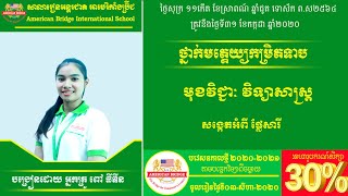 ABI: ថ្នាក់មត្តេយ្យកម្រិតទាប/មុខវិជ្ជា វិទ្យាសាស្រ្ត/សង្កេត ផ្លែសារី