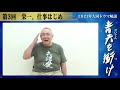 【青天を衝け】松村も驚き！？北大路欣也の徳川家康、登場シーン！高島秋帆役 玉木宏にも大注目！！【大河ドラマ撮って出し】