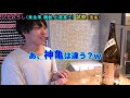 【秋の日本酒 ひやおろし 試飲購入 後編】唎酒師がブラインドで試飲@かき沼酒店_東京都足立区