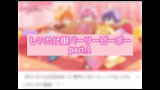 ここから始まったしいたけ畑伝説【すとぷり】【切り抜き】