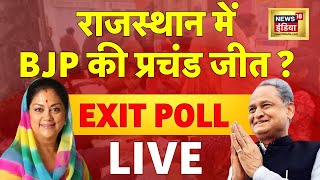 🔴Rajasthan Exit Poll Live : राजस्थान में Ashok Gehlot को तगड़ा झटका | BJP in Rajasthan | PM Modi