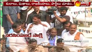 న‌ర‌సింహుడే సాక్షి... || YS Jagan Excellent Speech at Chagalamarri