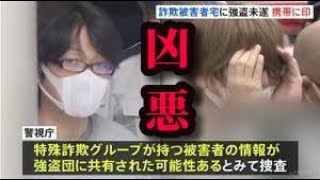 強盗団があなたを狙う！SNSで仲間を募り襲撃を繰り返す新犯罪増加中！気をつけろ！