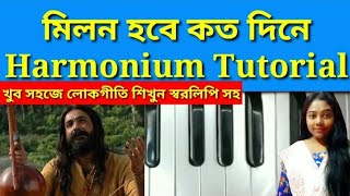 Milon Hobe Koto Dine Harmonium Tutorial | মিলন হবে কত দিনে হারমোনিয়াম স্বরলিপি | Harmonium didi