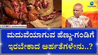 Arogya Rahasya | ಪಂಚಾಂಗದ ಮೂಲ ಅರ್ಥವೇನು..? | Sri Purushotham Deshik Guruji