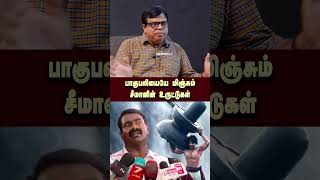 பாகுபலியையே மிஞ்சும் சீமானின் உருட்டுகள் | Seeman | NTK | Dravidam