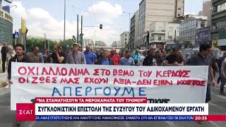 Συγκλονιστική επιστολή της συζύγου του αδικοχαμένου εργάτη | Βραδινό δελτίο | 31/05/2023