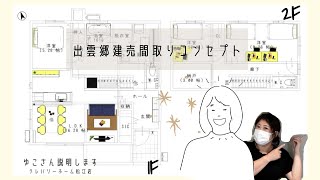 クレバリーホーム松江店◎出雲郷建売住宅 コンセプト解説 ｜女性設計士｜将来の事を考えた間取りとは　Vol.7（1）