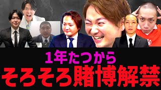 あの賭博炎上からもう1年。そろそろ解禁されるかもしれない…【株本切り抜き】【虎ベル切り抜き】【年収チャンネル切り抜き】【2022/11/26】