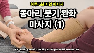 오래 서있으면 다리가 퉁퉁 붓는 당신을 위한 (하루 5분 발마사지법)