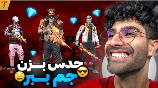 5 سالگی تیم تندرز! هر کی رو دیدم، بهش جم رایگان دادم! 😱💎🔥(تندر هزینه)