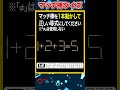 【マッチ棒パズル】1本動かして正しい数式にするクイズ「1 2 3=5」　 shorts マッチ棒クイズ 脳トレ 60代 高齢者向け 老化防止