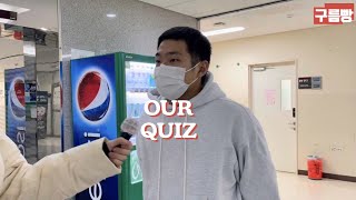 [엑터뷰] 9팀 : OUR QUIZ🍒