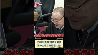 記者問\