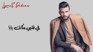 mortadha ftiti baba (lyrics كلمات)  مرتضى فتيتي بابا