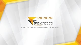 עותק של אלי קאופמן, קורסים בשוק ההון, אפיק פיננסים