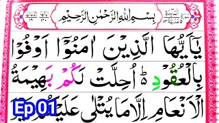 Ep01 Learn Quran Surah Al Maidah Word by Word with Tajweed