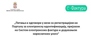 Вебинар: Питања и одговори у вези са регистрацијом на еИД и пријавом на СЕФ