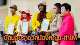 ททท.แจงไม่ได้มอบรางวัล ทูตท่องเที่ยววิถีพุทธให้ 'น้องหญิง-ท่านพี่' คลื่นพลังบุญ แค่ยืมใช้สถานที่