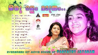 Oru dalam maathram|Parvathy Hits| Dasettan|Chithra|Evergreen hit Melody Movie Jukebox Songs 2018