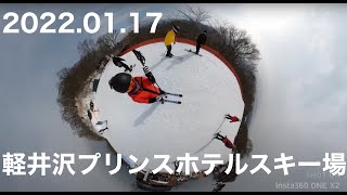 リターンスキーヤーの初滑り 2022-01-17 軽井沢プリンスホテルスキー場