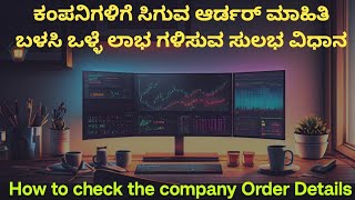 Order Book Trading Strategy | How to check company orders | Intraday Trading| Find intraday stocks