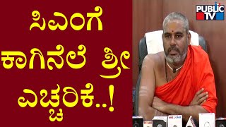 Kaginele Kanaka Guru Peetha Swamiji Warns CM and Education Minister Over Textbook Revision Issue