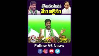 కేసీఆర్ దోపిడికి మేం బలైనం | Palamuru | CM  Revanth Reddy  | V6News