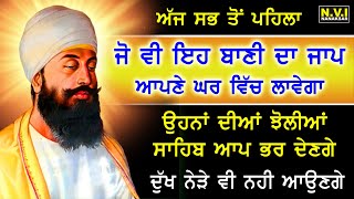 ਕਾਰੋਬਾਰ ਵਿੱਚ ਚੌਗਣੀ ਤੱਰਕੀ ਲਈ ਅੱਜ ਵੀਰਵਾਰ ਵਾਲੇ ਦਿਨ ਇਹ ਰਿੱਧੀਆਂ ਸਿੱਧੀਆਂ ਵਾਲੀ ਬਾਣੀ ਸੁਣੋ SalokMahalaa9