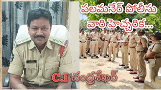 పలమనేరులో రేపు 144 సెక్షన్... షాపులో, హోటల్లు తెరవా రాదని పోలీసువారి హెచ్చరిక..