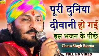 छोटू सिंह रावणा का न्यू सुपरहिट भजन 2022 | Chotu Singh Rawna New Bhajan| Guru Bin Ghor Andhera re HD