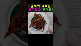 장윤정의 최애안주(ft. 멸치무침) | 뚝딱‼️ 밥도둑‼️