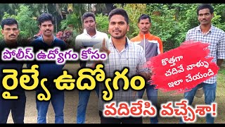 పోలీస్ ఉద్యోగం కోసం రైల్వే జాబ్ వదిలేశా..👌| TS కానిస్టేబుల్ లేటెస్ట్ అప్డేట్స్💥| TSLPRB LATEST NEWS🔥